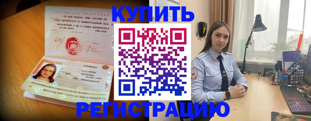 прописка гарантия в Пласте