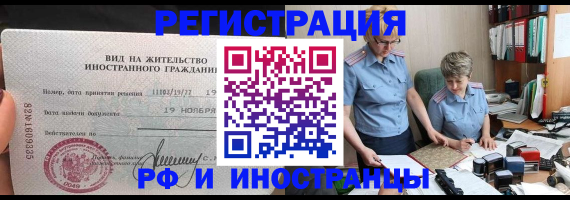 прописка для работы в Пласте
