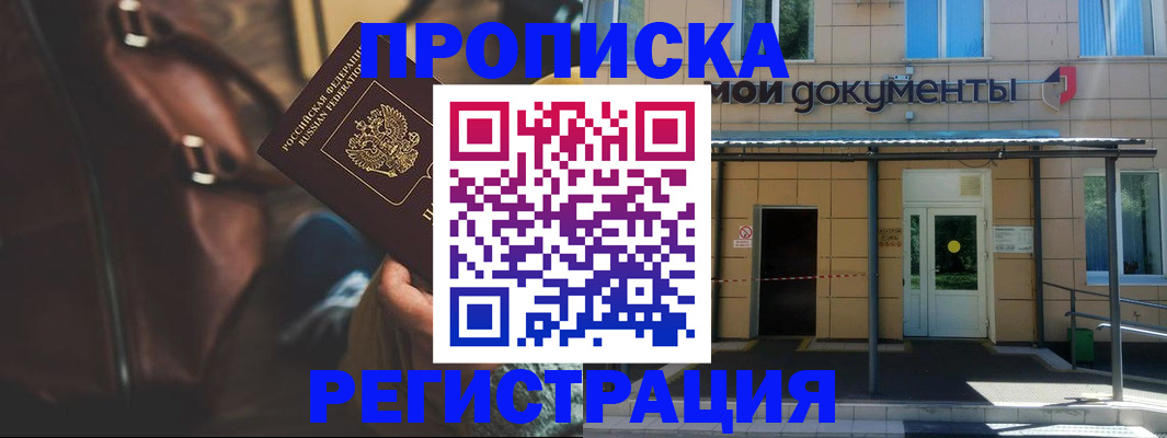 прописка законно в Пласте