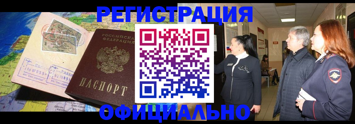 прописка иностранных граждан в Пласте