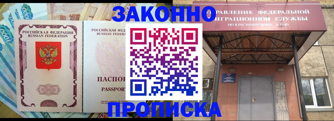 временная прописка в Пласте